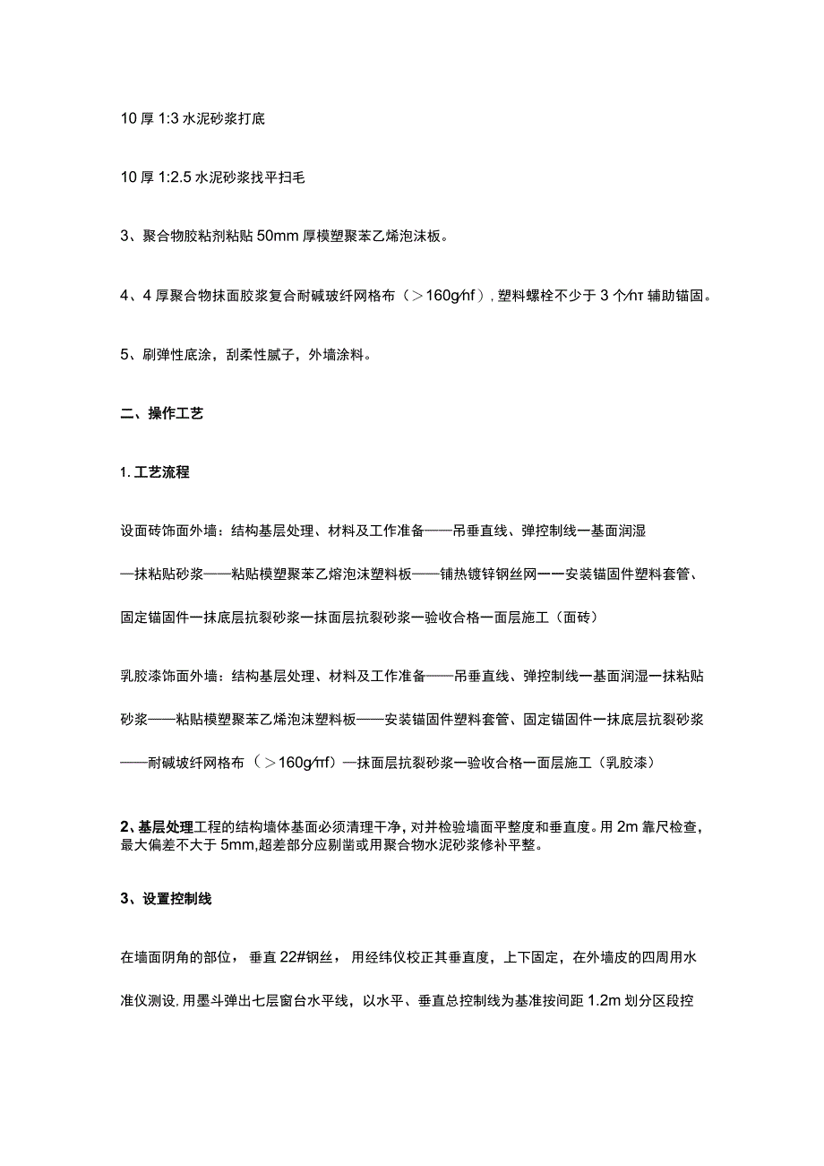 建筑外墙技术交底方案.docx_第3页