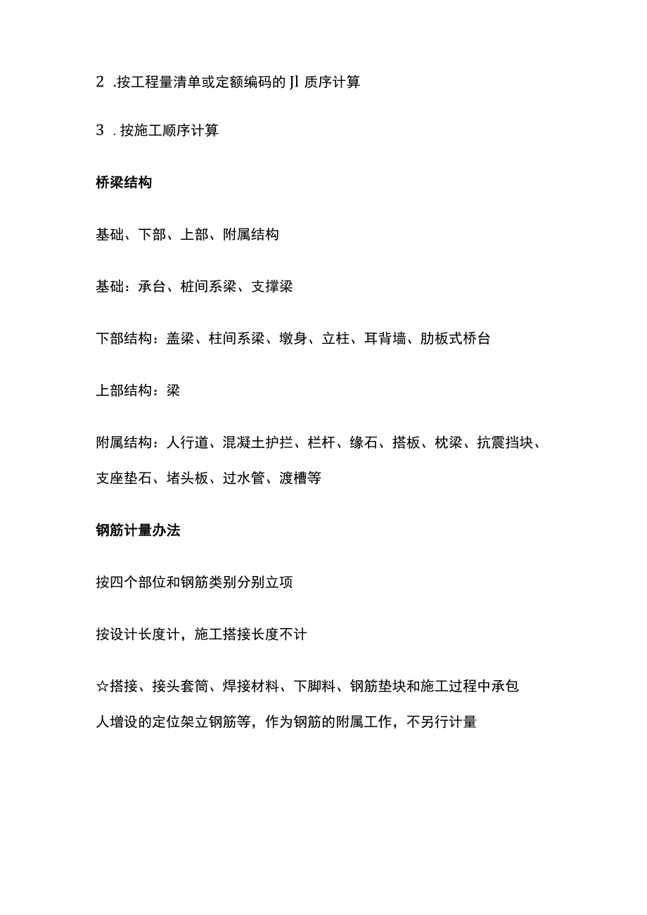 公路桥梁工程中按清单计量方案要点全总结.docx_第2页