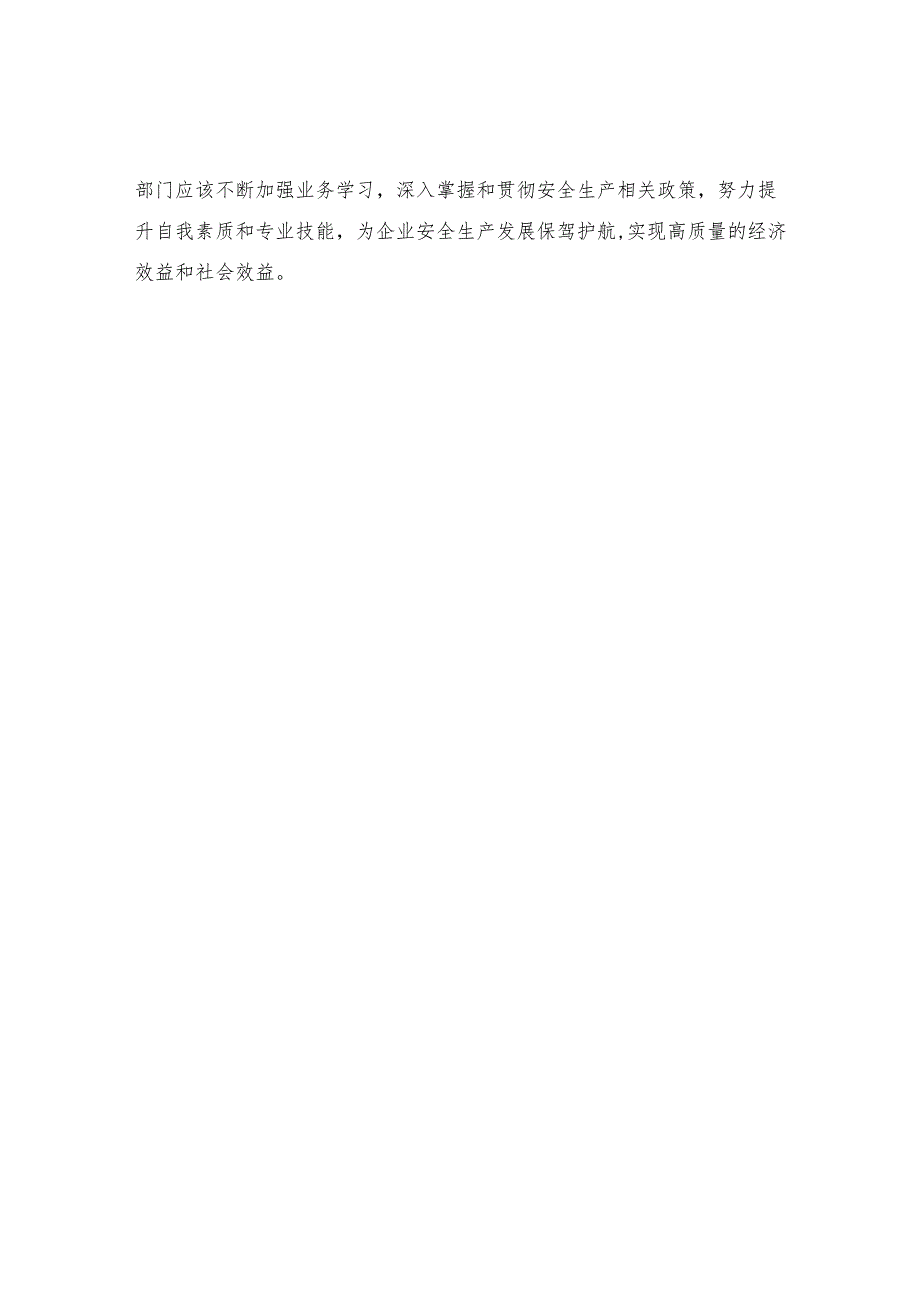 工贸企业人力资源部门安全生产责任制.docx_第3页