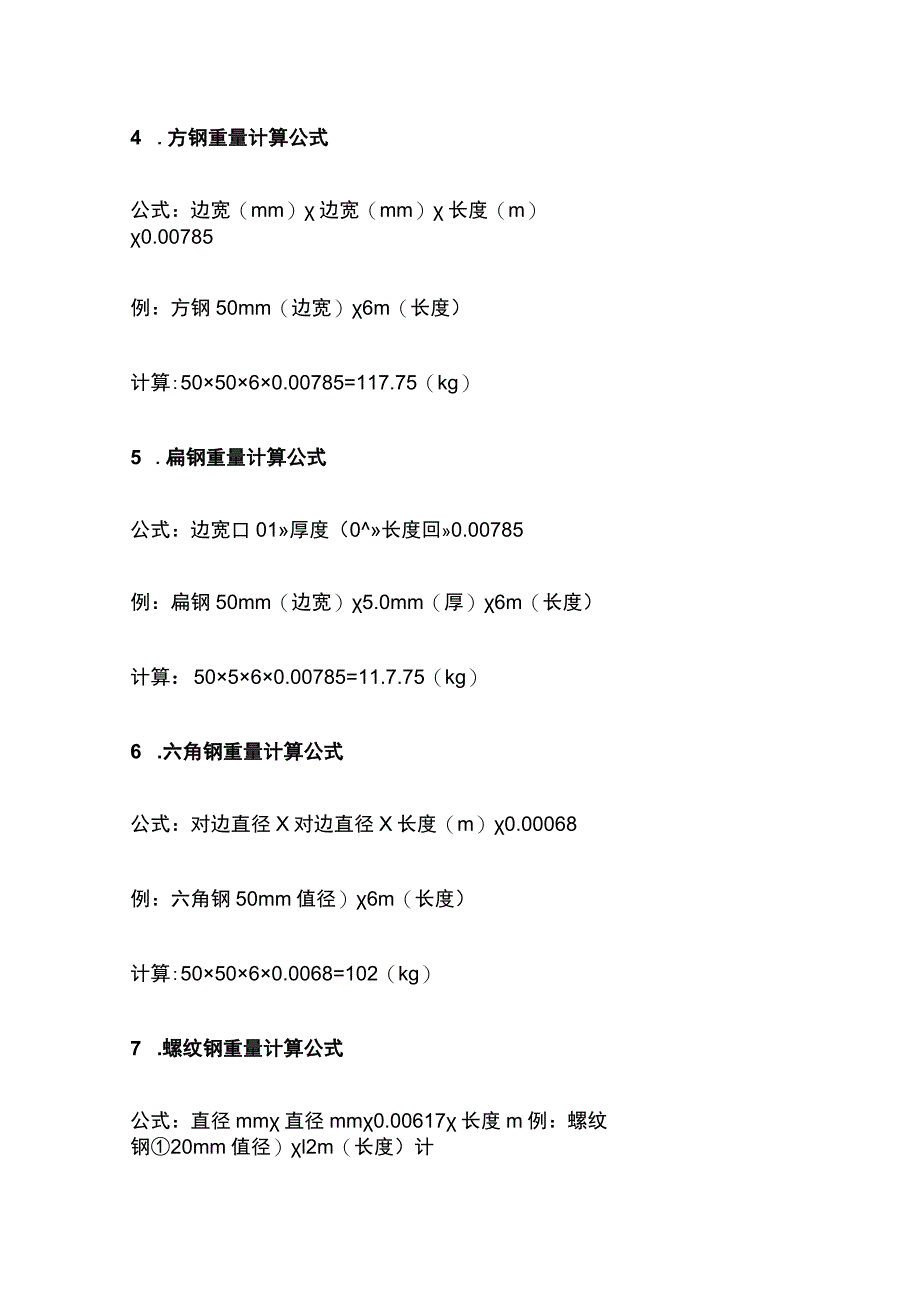 施工常用计算公式汇总完整总结.docx_第2页