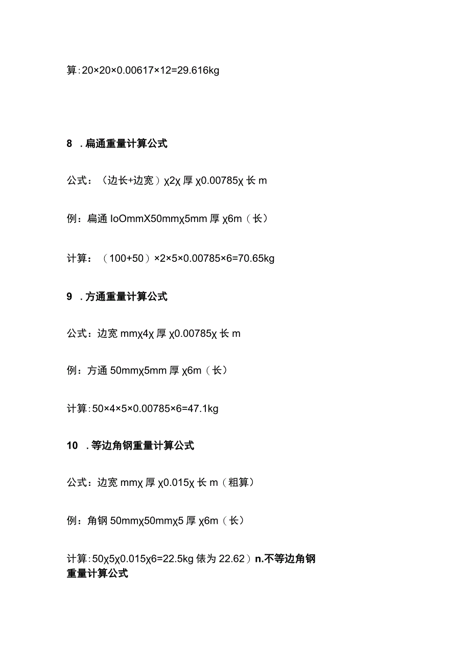 施工常用计算公式汇总完整总结.docx_第3页