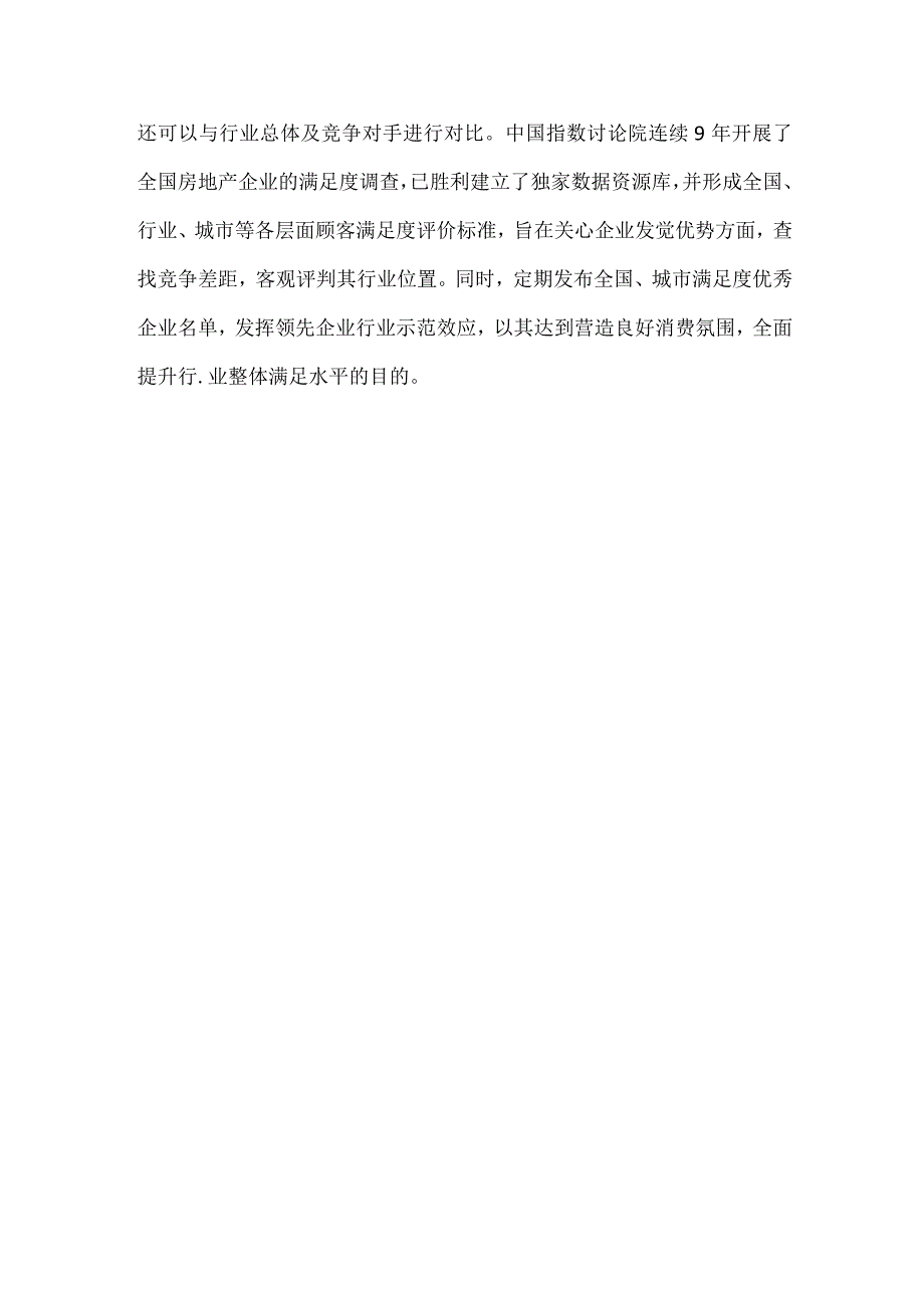 确保顾客满意度调查结果的“三大法宝”.docx_第3页