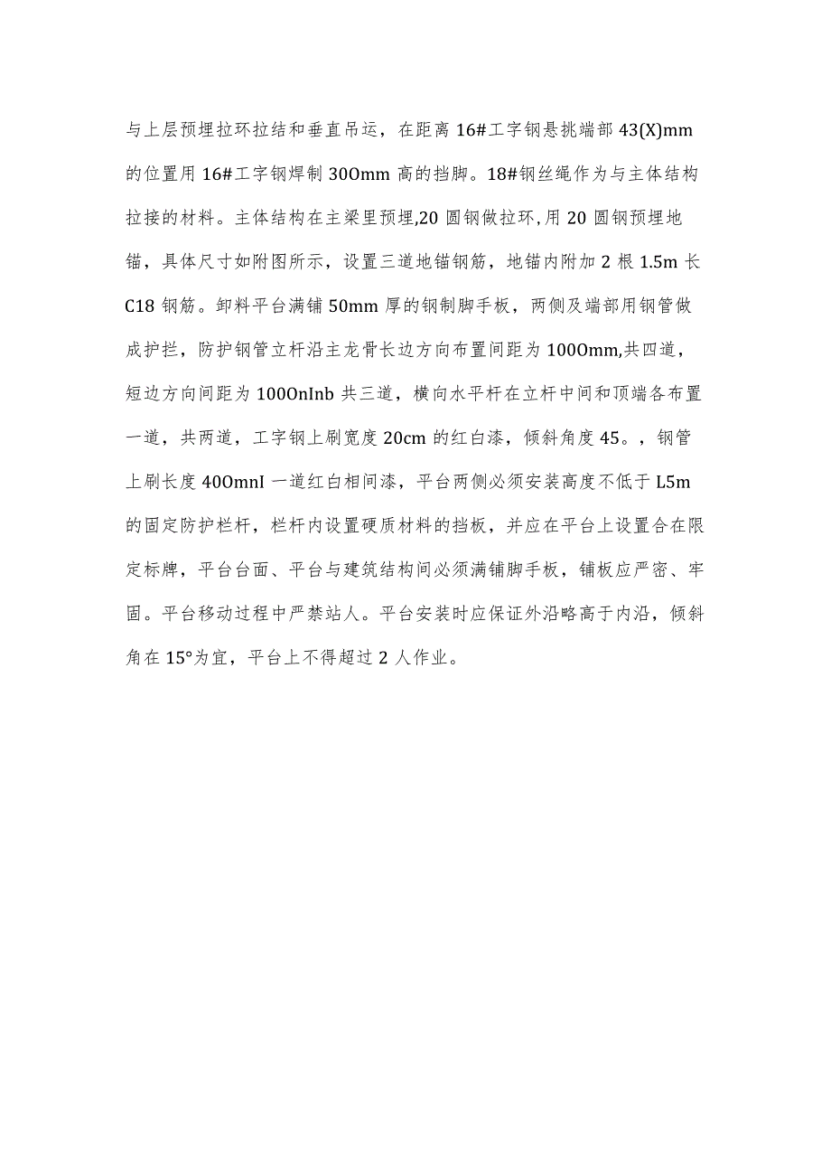 悬挑卸料平台施工技术交底(示范文本).docx_第2页