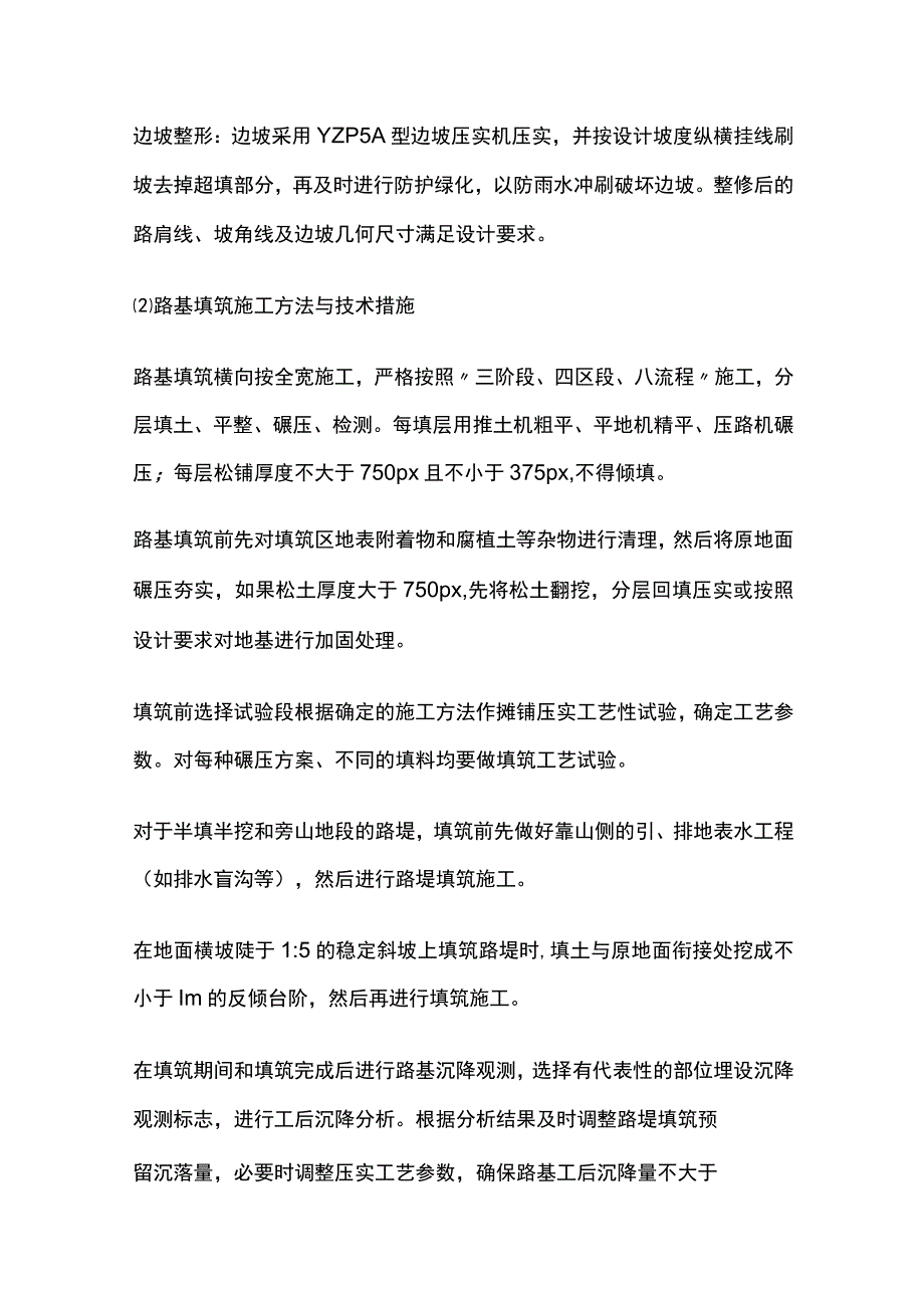 路基填筑（过渡段、三背）施工工艺、方法与技术措施[全].docx_第2页