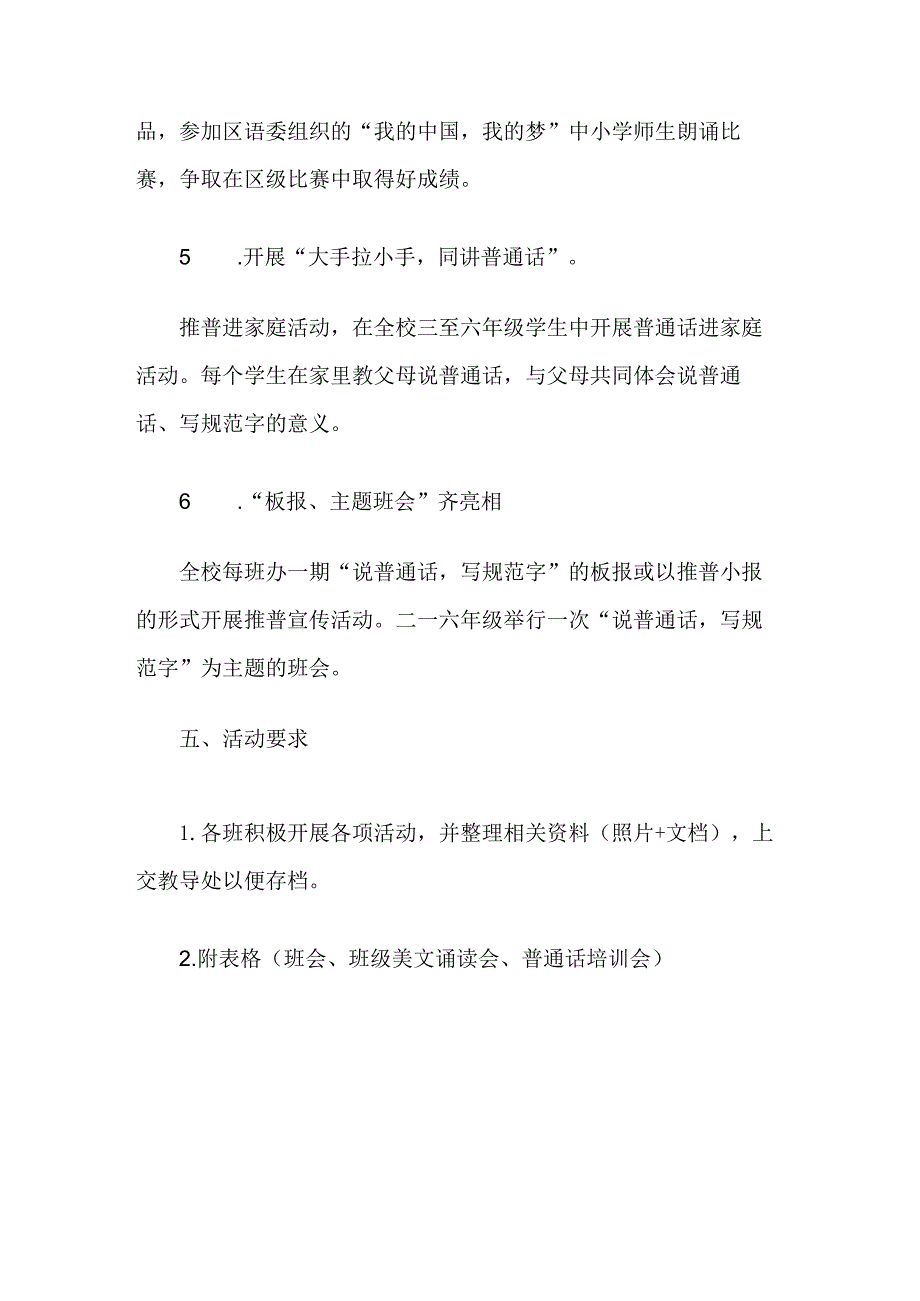 小学推广普通话宣传周活动方案.docx_第3页