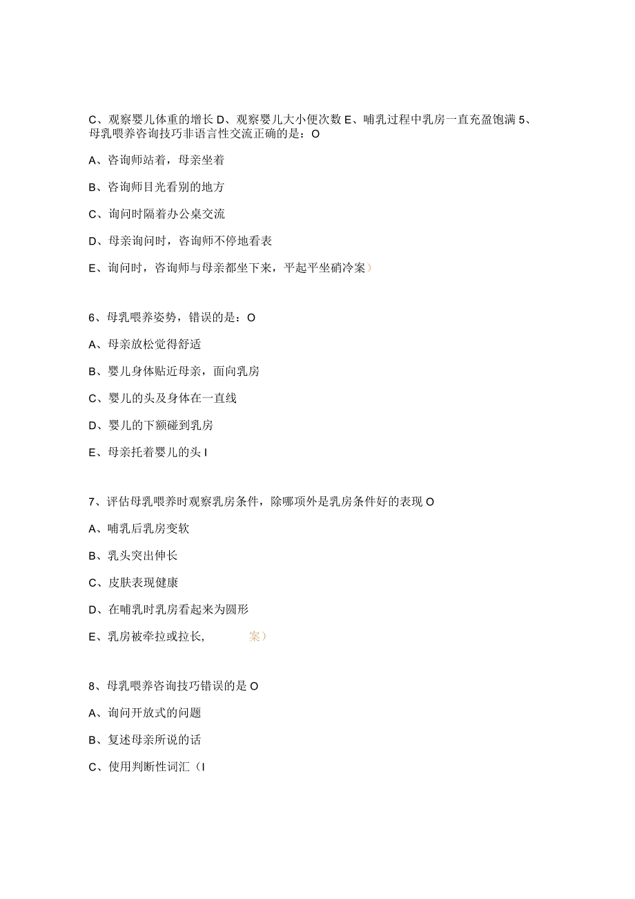 2023年母乳喂养培训试题 .docx_第2页