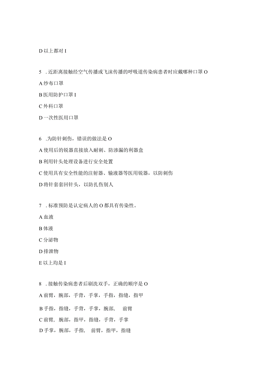 标准预防系列考试题.docx_第3页