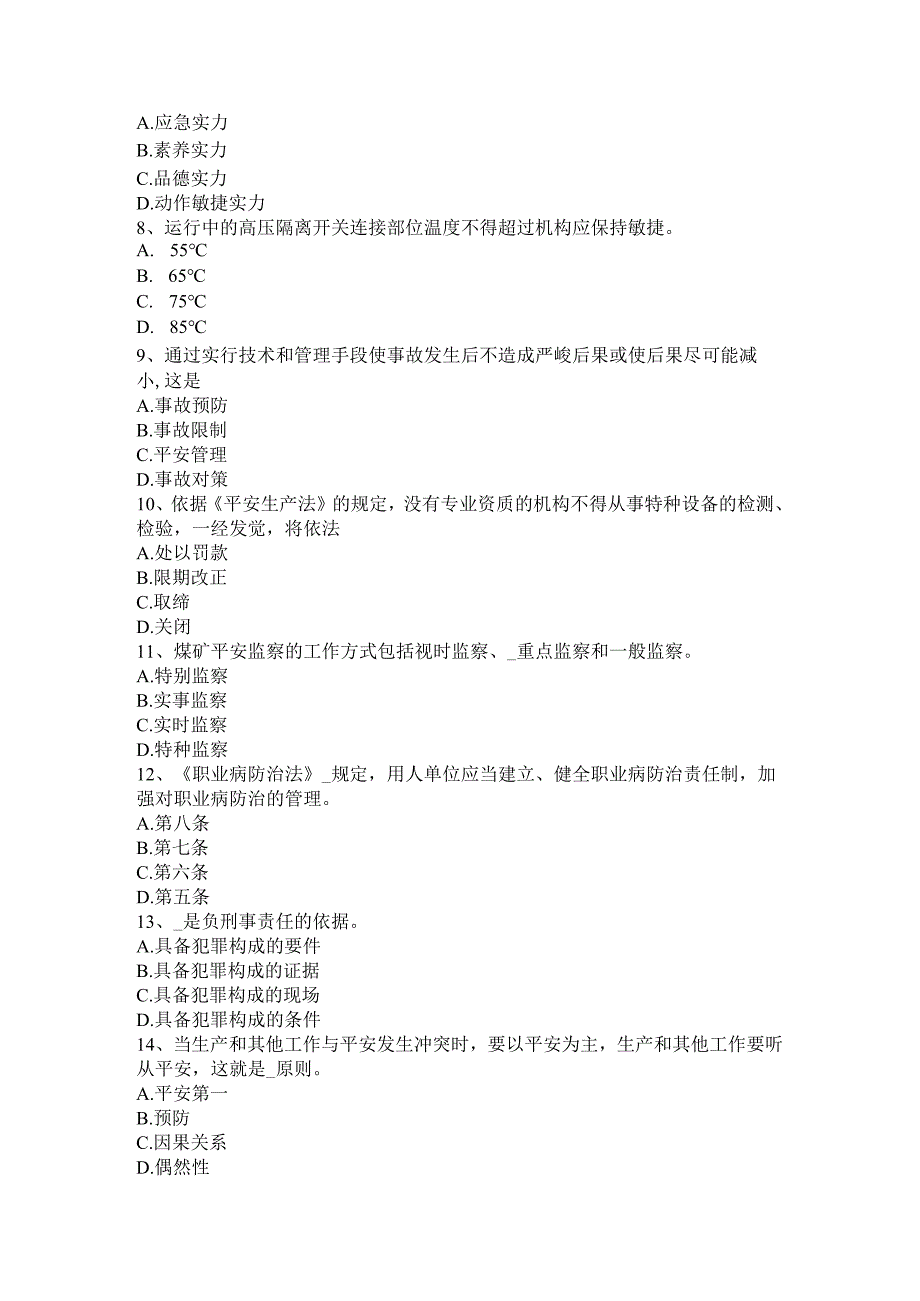 台湾省2016年下半年安全工程师安全生产法：电梯安全技术操作规程试题.docx_第2页