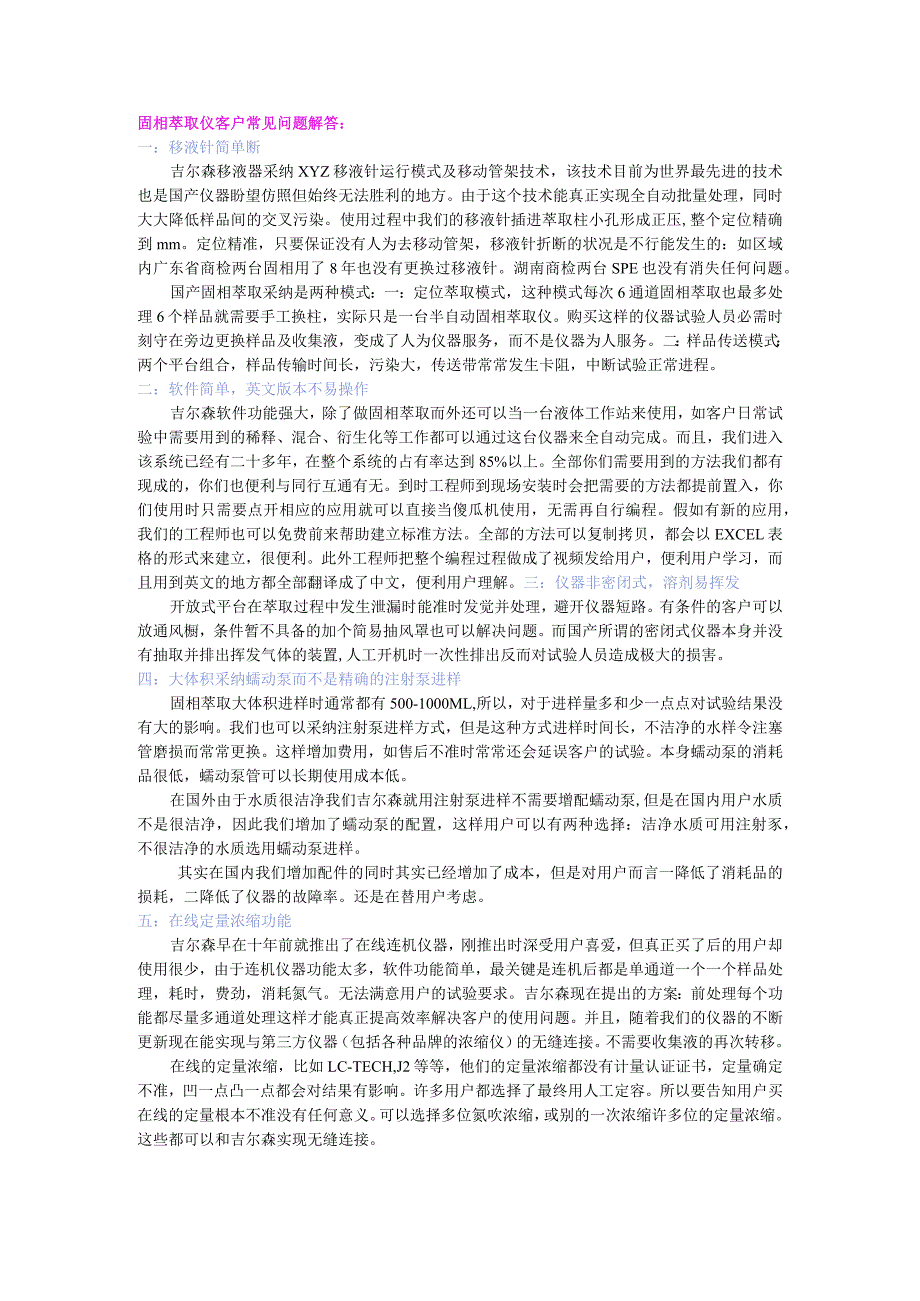 固相萃取仪客户常见问题解答1.docx_第1页