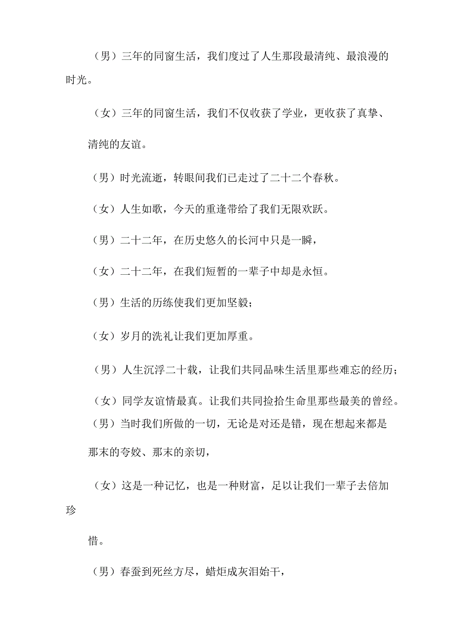 精选同学聚会主持词范文汇总7篇.docx_第2页