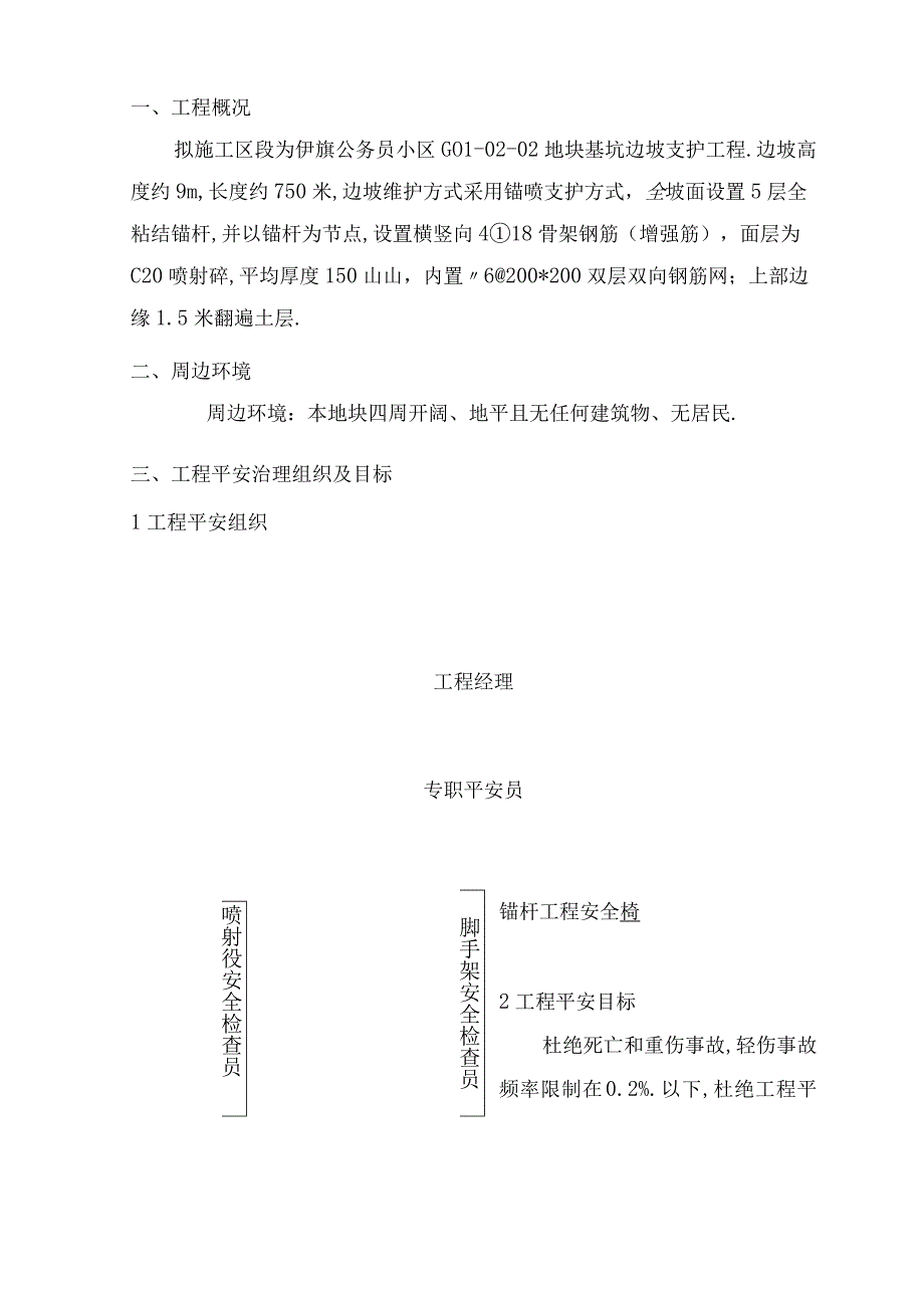 边坡支护工程安全专项施工方案.docx_第2页