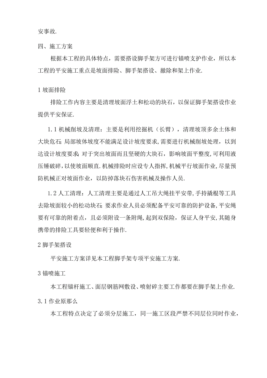 边坡支护工程安全专项施工方案.docx_第3页