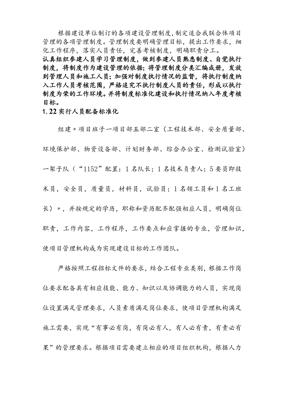 宁西铁路站后工程标准化管理方案.docx_第2页