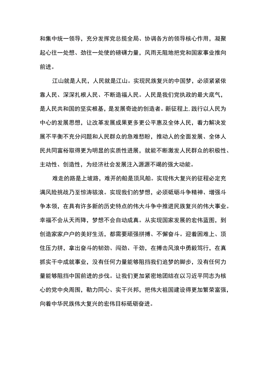 踏上新征程共圆中国梦朗诵稿.docx_第2页