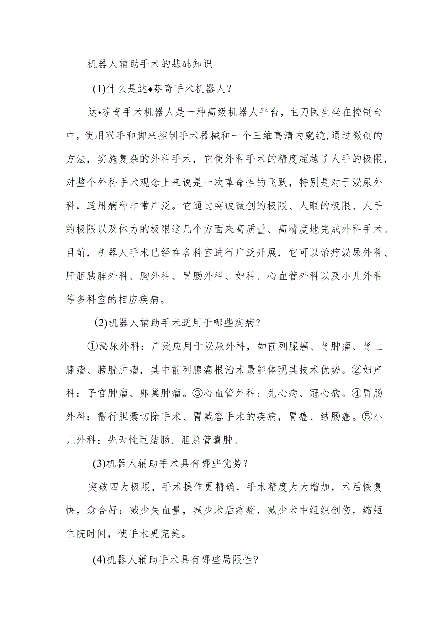 机器人辅助手术患者的健康指导.docx_第2页