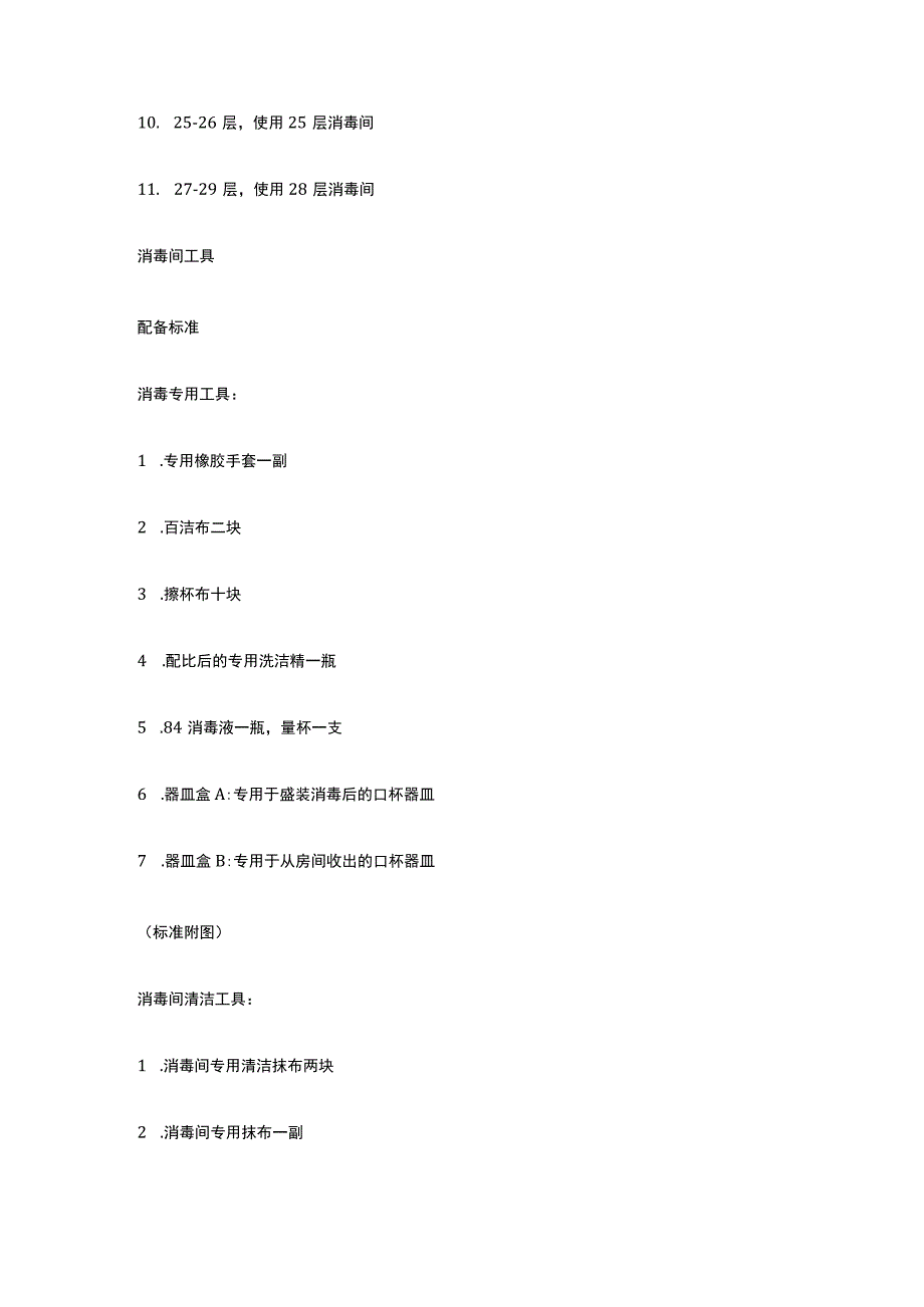 标准模板消毒间标准.docx_第3页