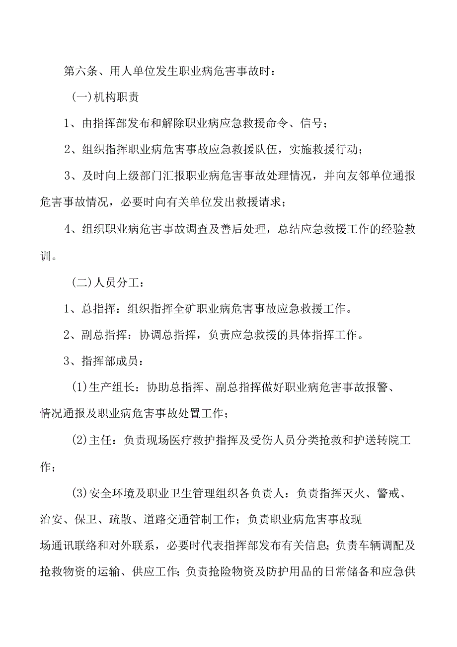 职业病危害事故应急管理制度.docx_第2页