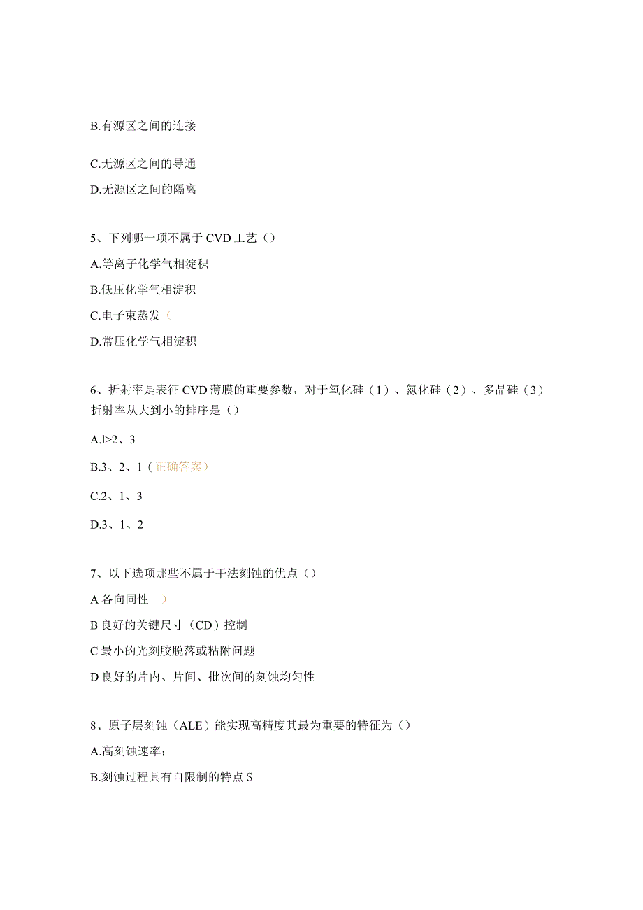 《集成电路先进制造工艺技术》中级课程试题.docx_第2页