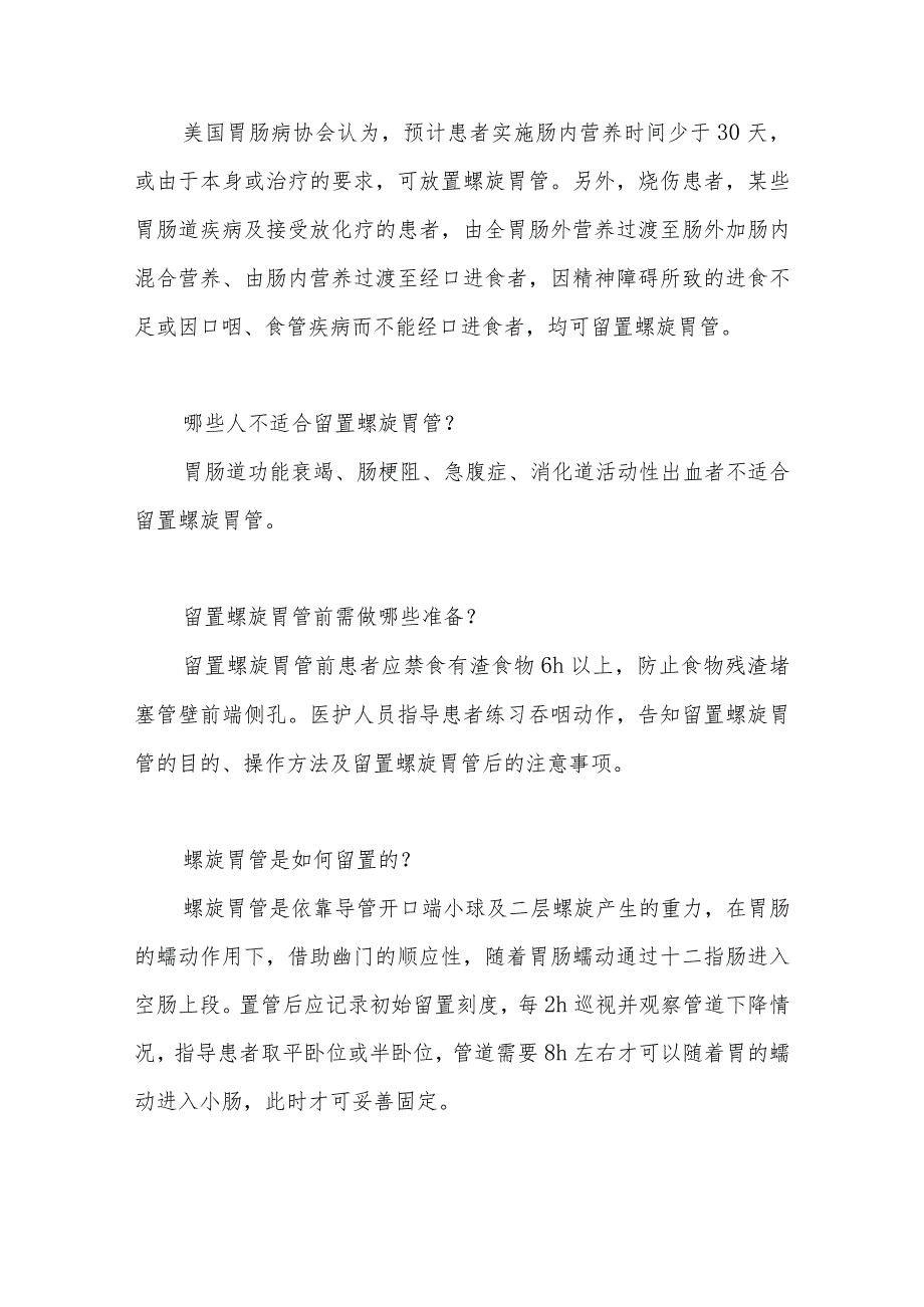 留置螺旋胃管患者的健康指导.docx_第2页