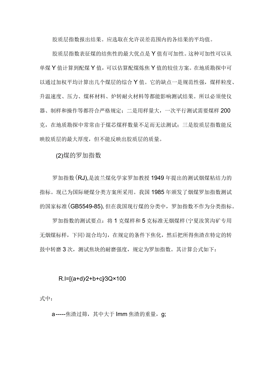 煤的工艺性质.docx_第3页