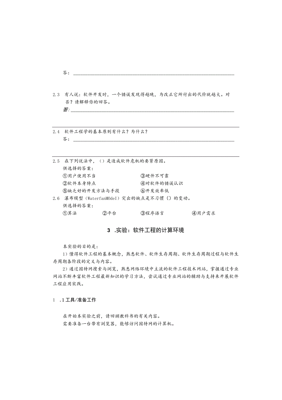 实验01软件工程的计算环境.docx_第3页