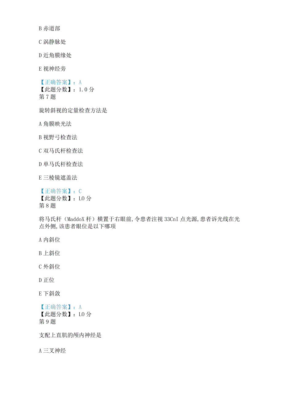 2019年斜视与弱视考试试题.docx_第3页