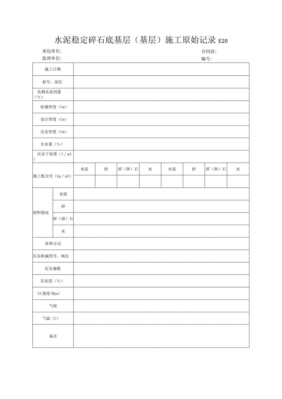 市政工程水泥稳定碎石底基层(基层)施工原始记录(示范文本).docx_第1页