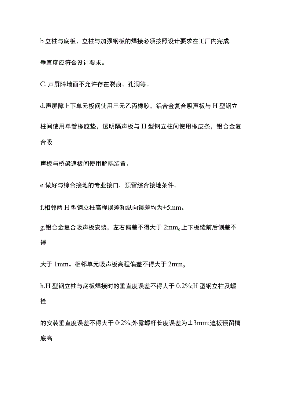 声屏障施工作业指导书[全].docx_第3页