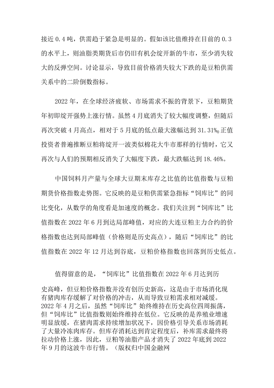 粕价大幅波动的量化解读.docx_第2页