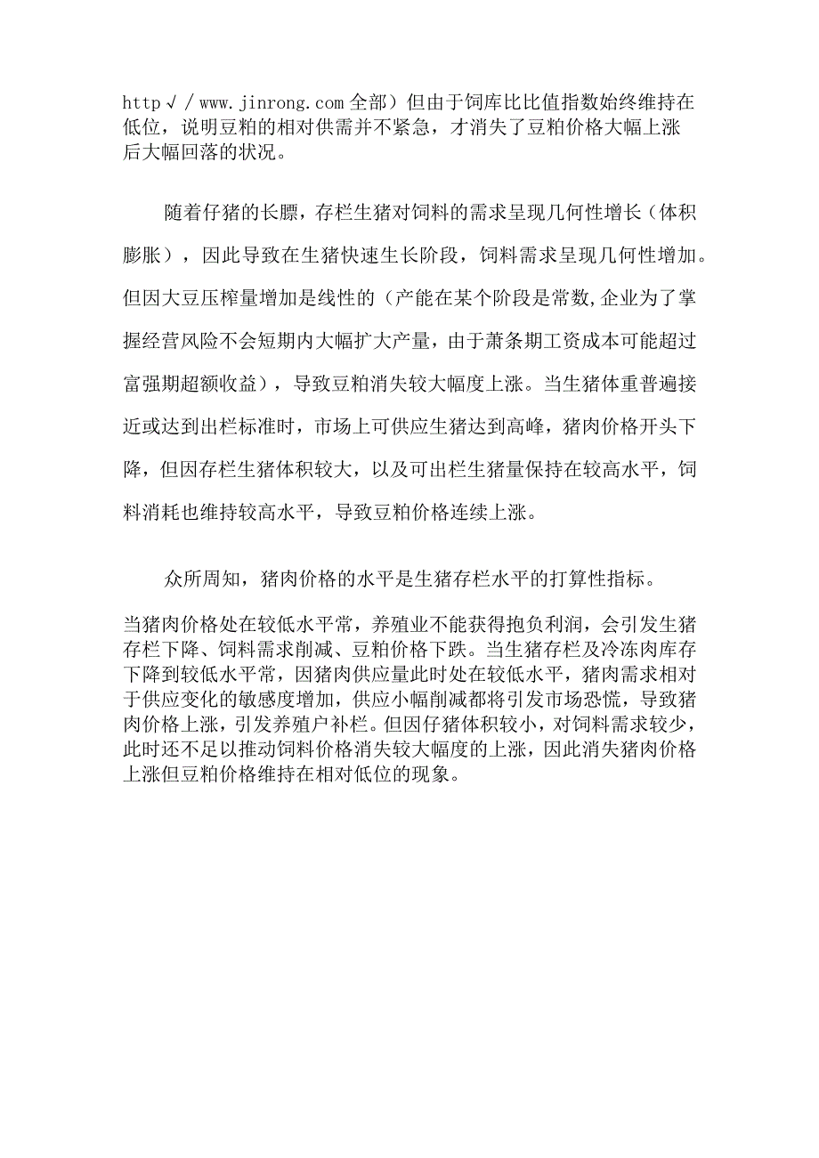 粕价大幅波动的量化解读.docx_第3页