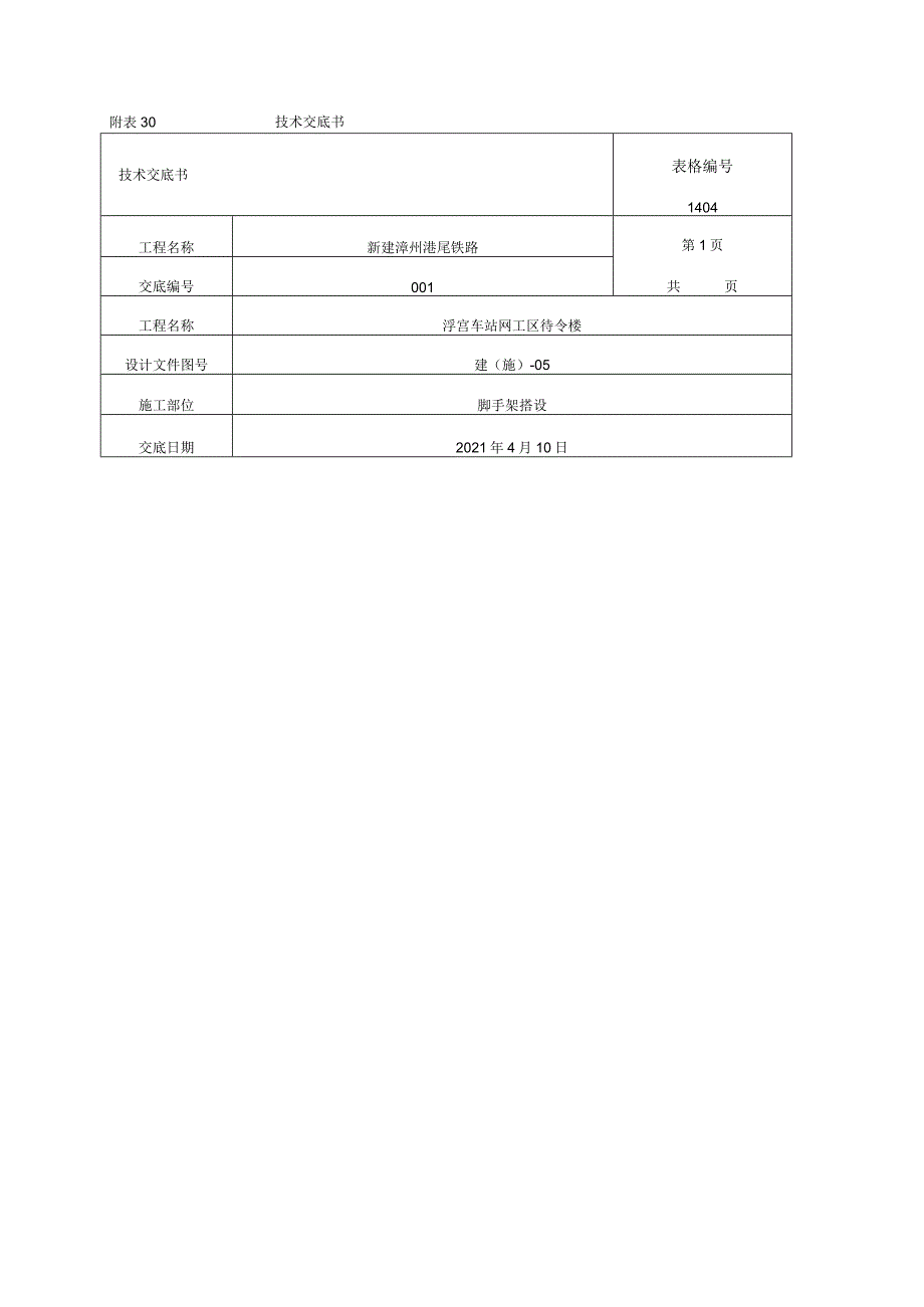 房建施工技术交底.docx_第1页