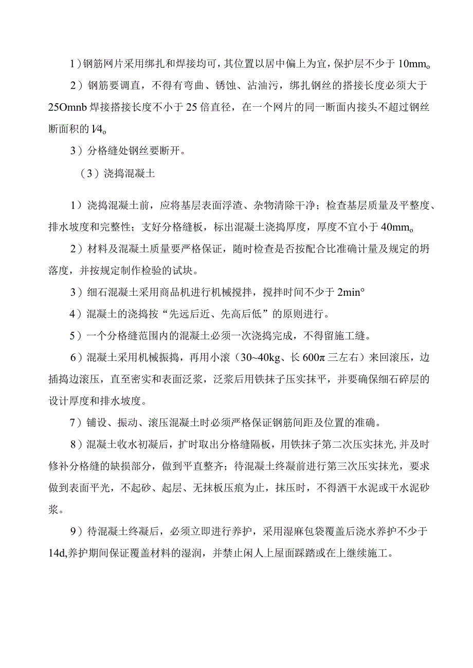 防水与隔热工程施工工艺.docx_第2页