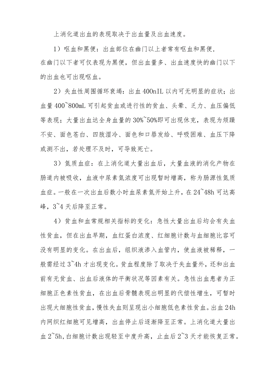 经胃镜检查与治疗上消化道出血患者的健康指导.docx_第2页