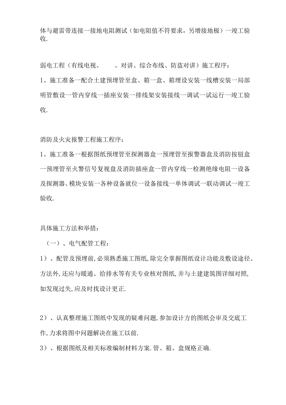 电气工程施工程序以及安装要求.docx_第2页