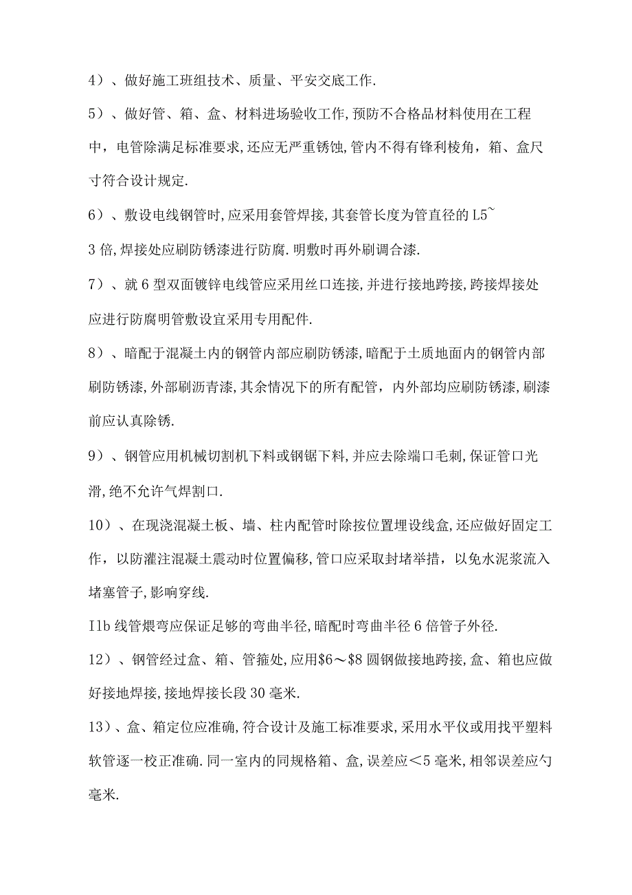 电气工程施工程序以及安装要求.docx_第3页