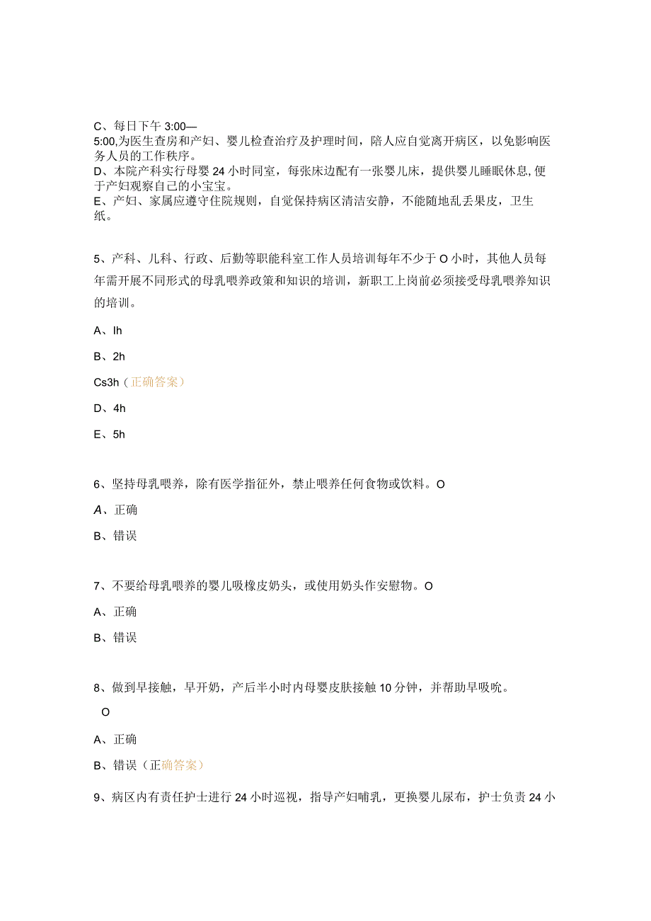 产科、儿科、行政、后勤人员母乳喂养知识复训试题.docx_第2页