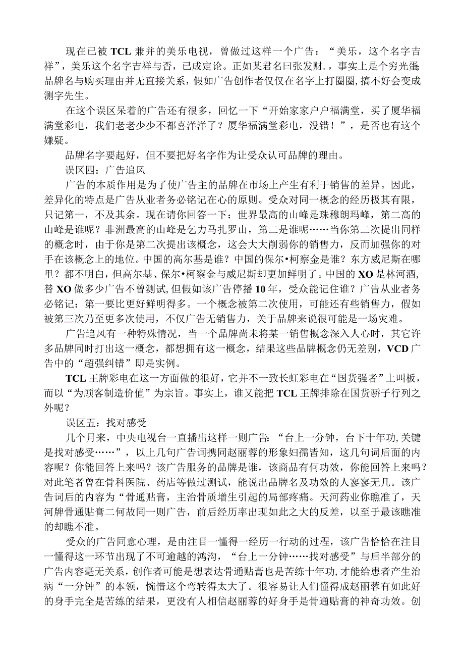 我国现代电视广告的败笔.docx_第2页