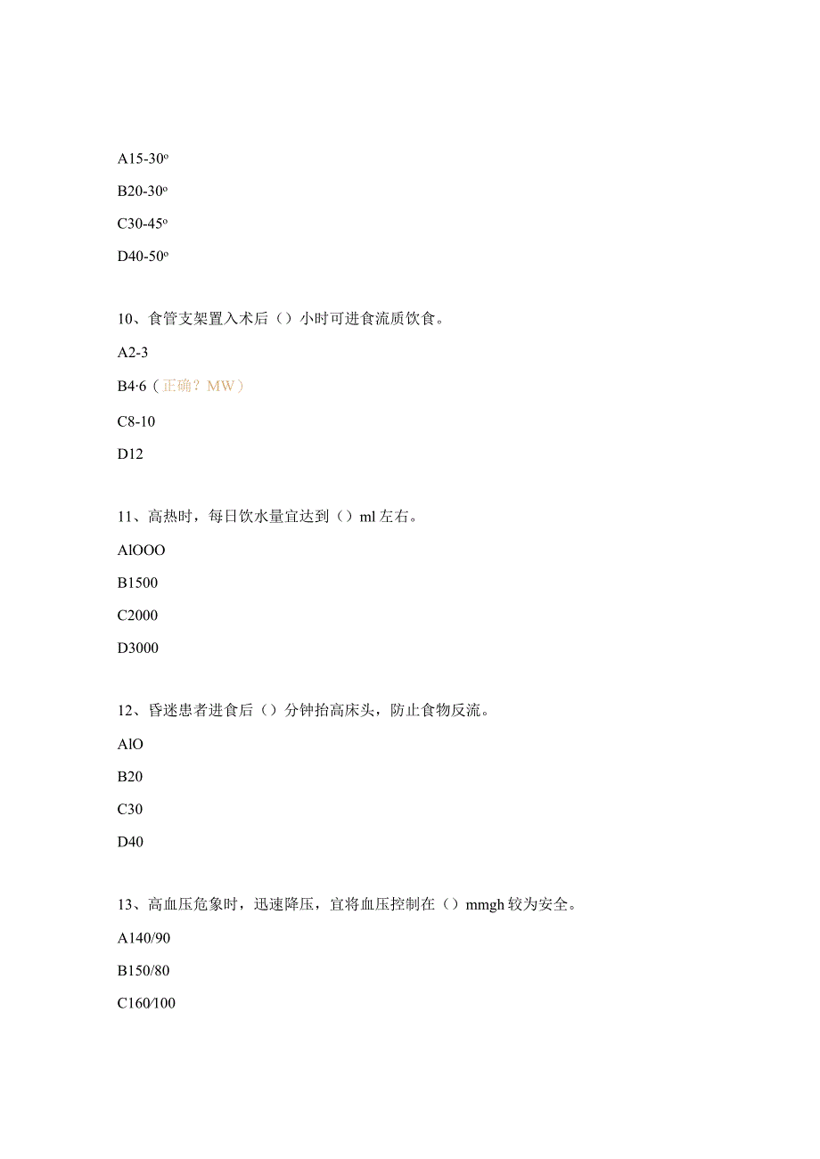 神经外科危重患者护理常规及操作考试试题 .docx_第3页