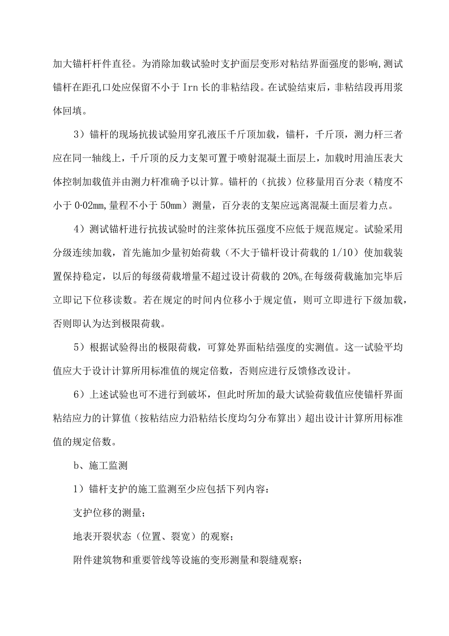 路桥挡护工程施工方案.docx_第2页