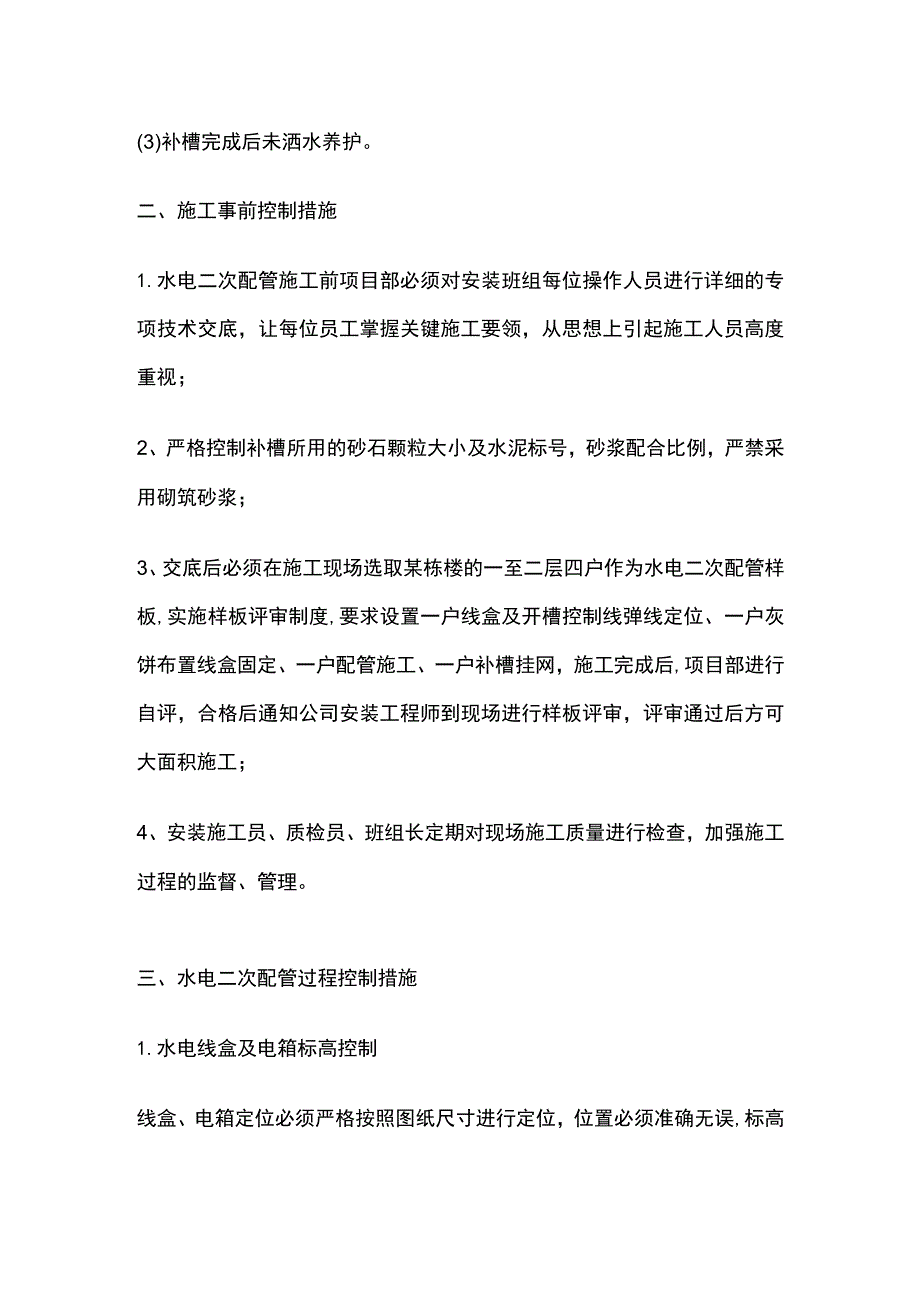 安装工程中二次配管施工全总结.docx_第2页