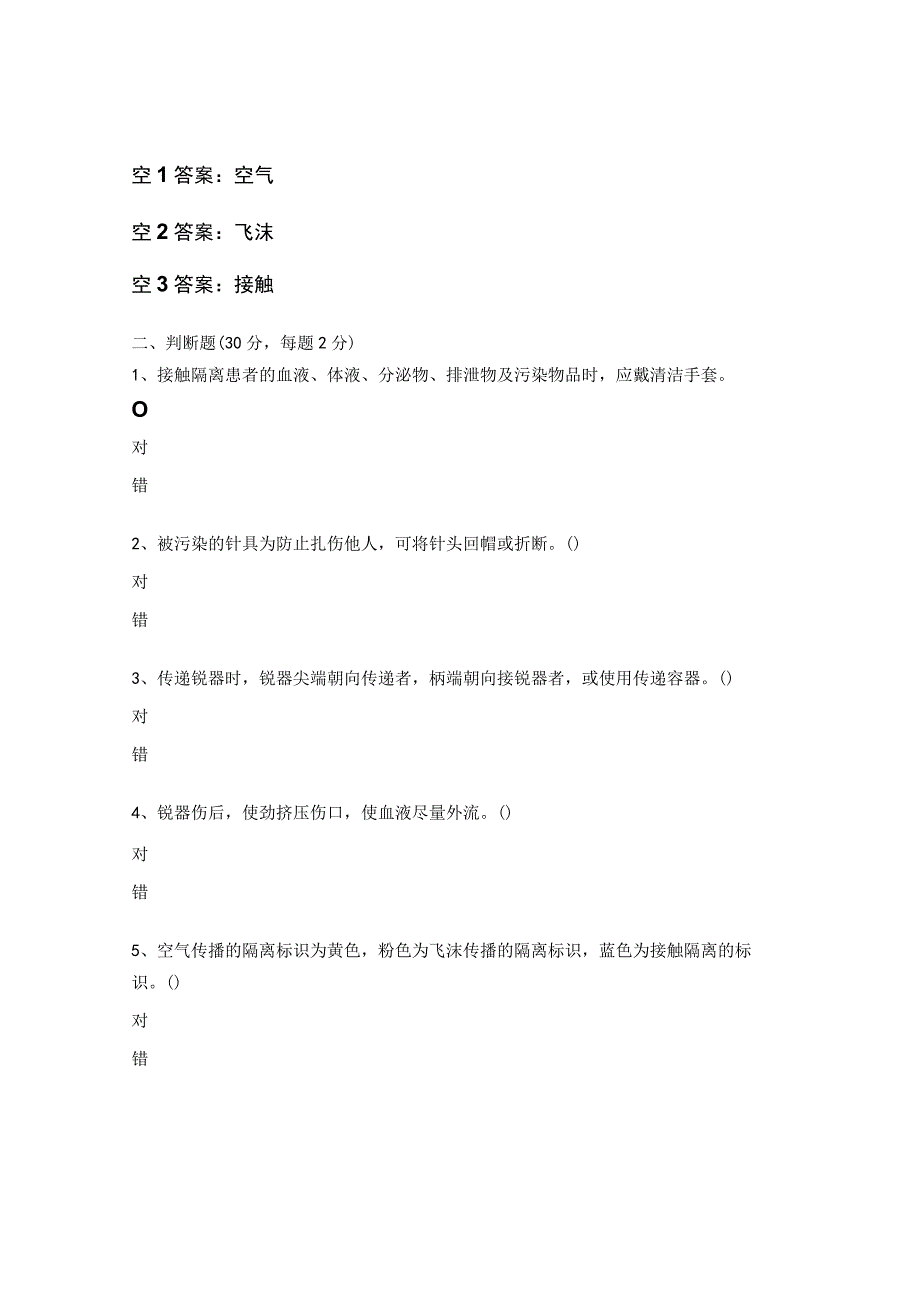 2023年标准预防的相关知识培训试题.docx_第2页