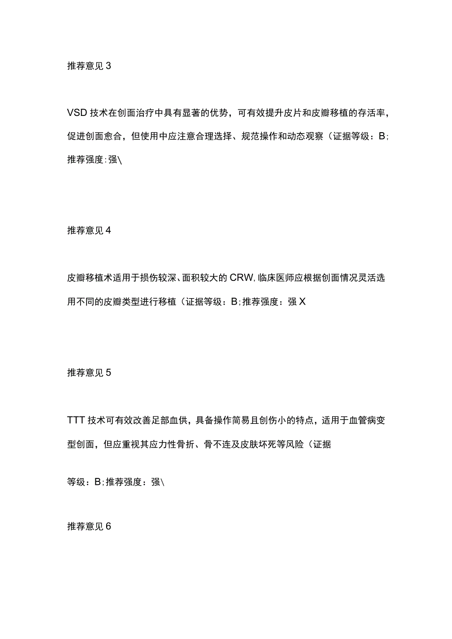 2023创伤骨科慢性难愈性创面诊疗9条推荐意见.docx_第3页