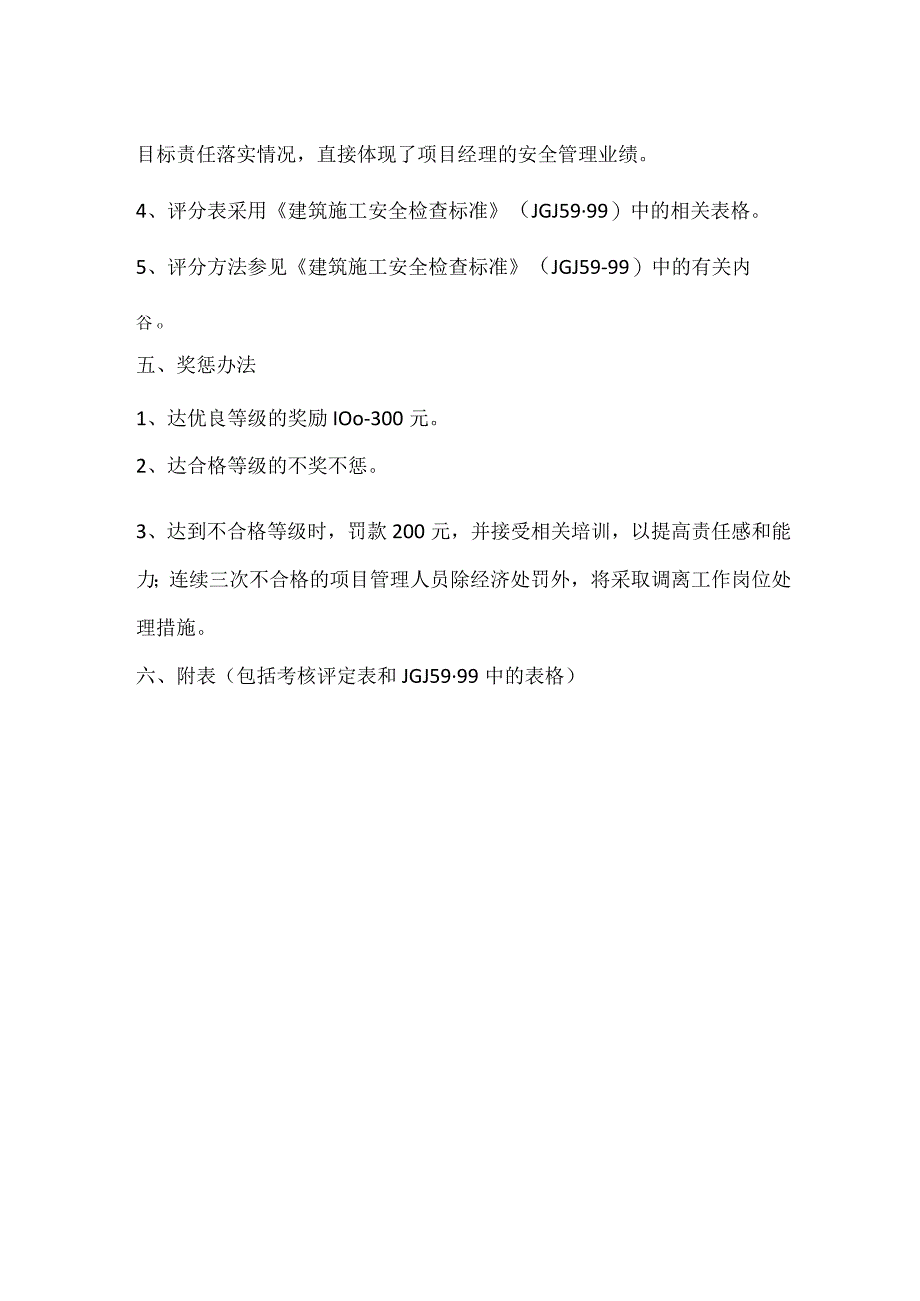 项目安全目标责任考核办法模板范本.docx_第2页