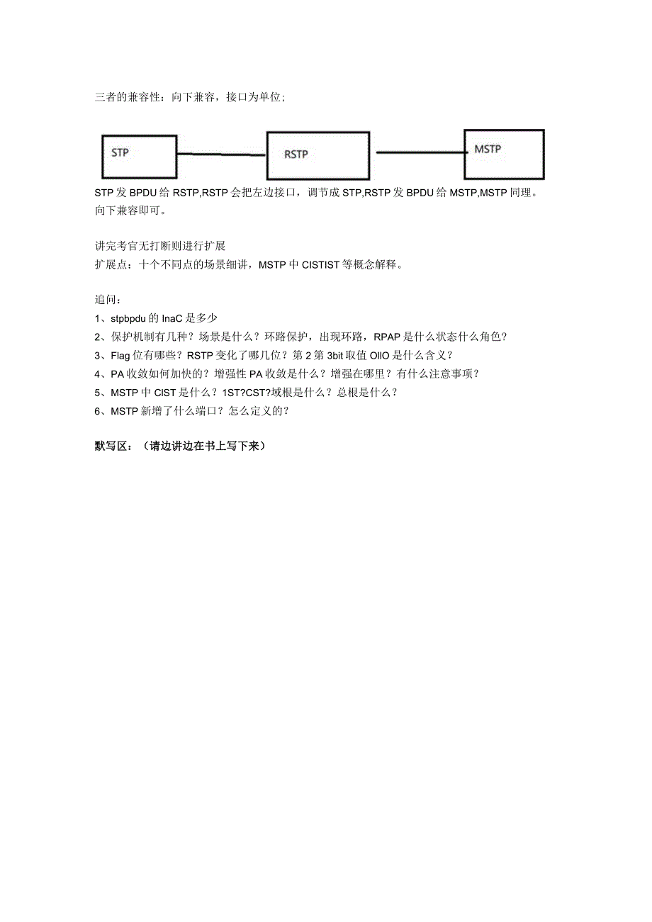 华为数通hcie面试题-stp协议和组播.docx_第2页