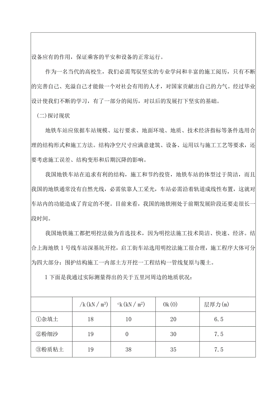 地铁开题报告模板报告.docx_第3页