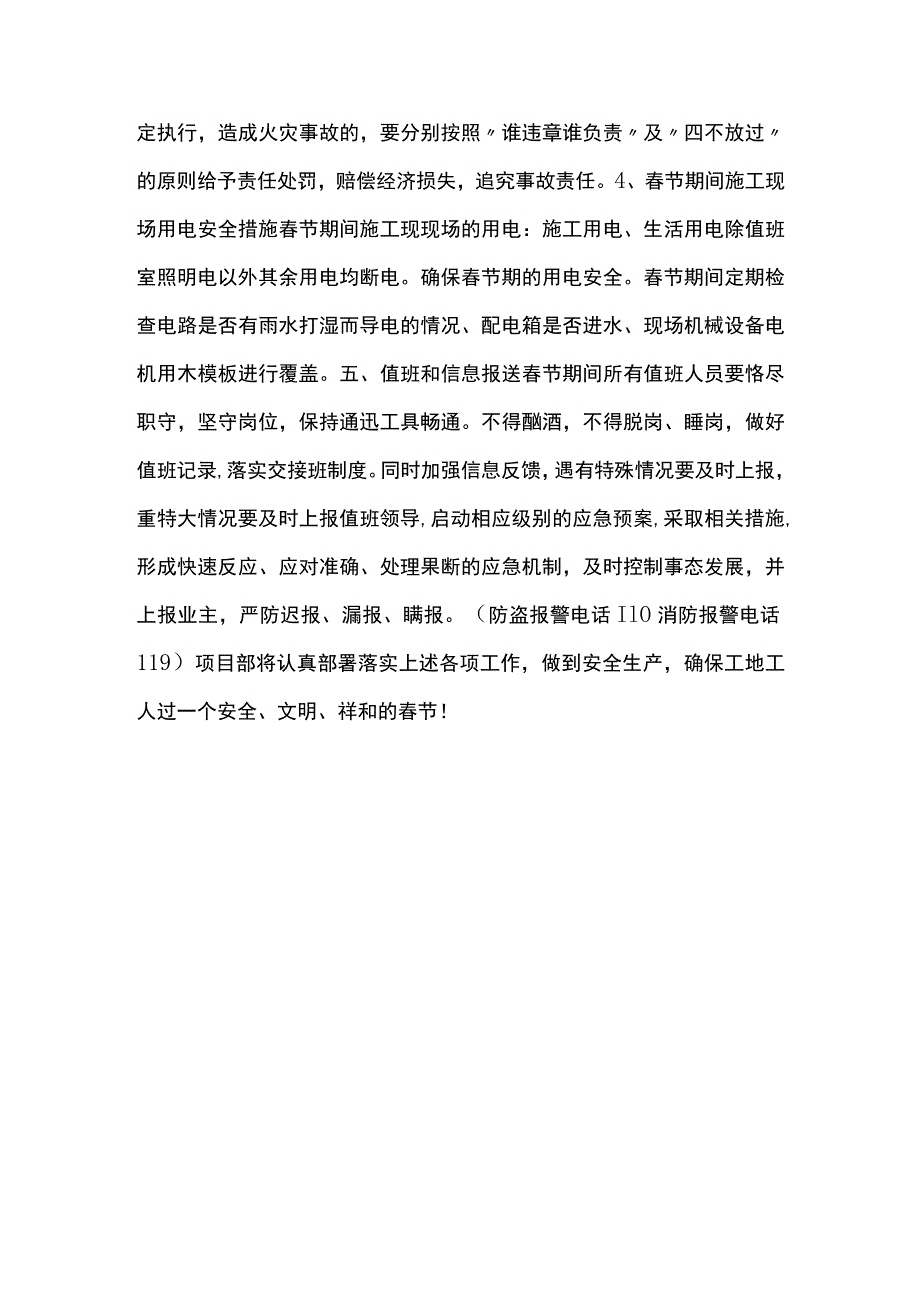 春节期间安全管理专项方案(全).docx_第3页