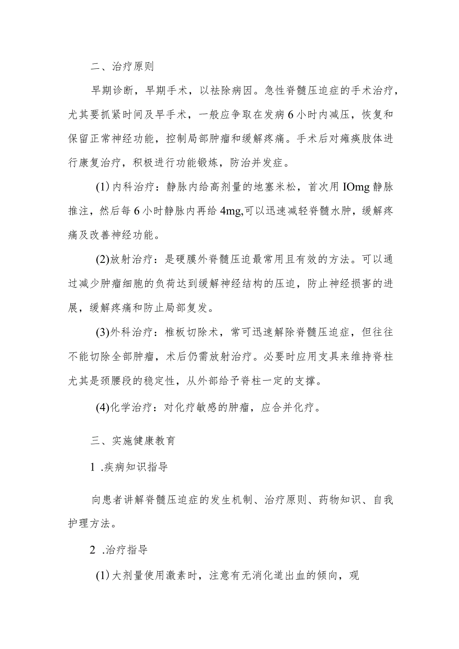 脊髓压迫症患者的健康教育.docx_第2页