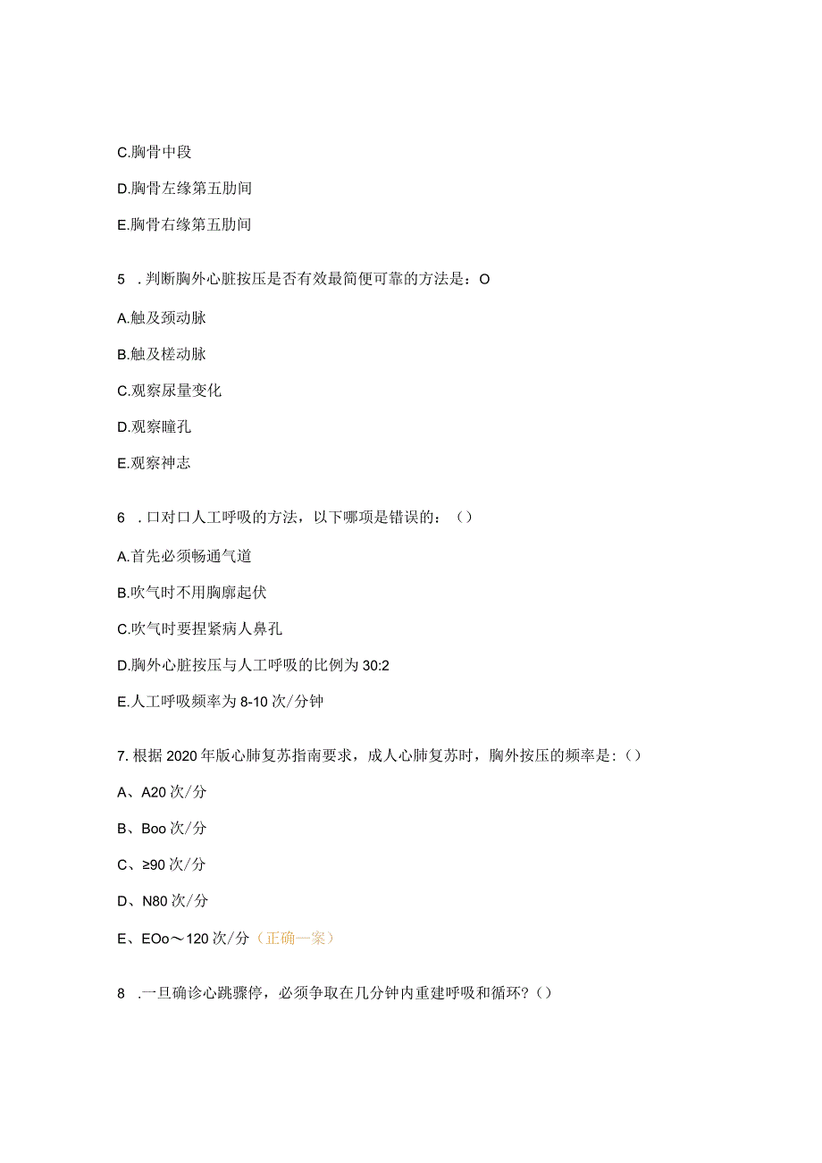 心肺复苏知识及AED的使用培训后试题.docx_第2页