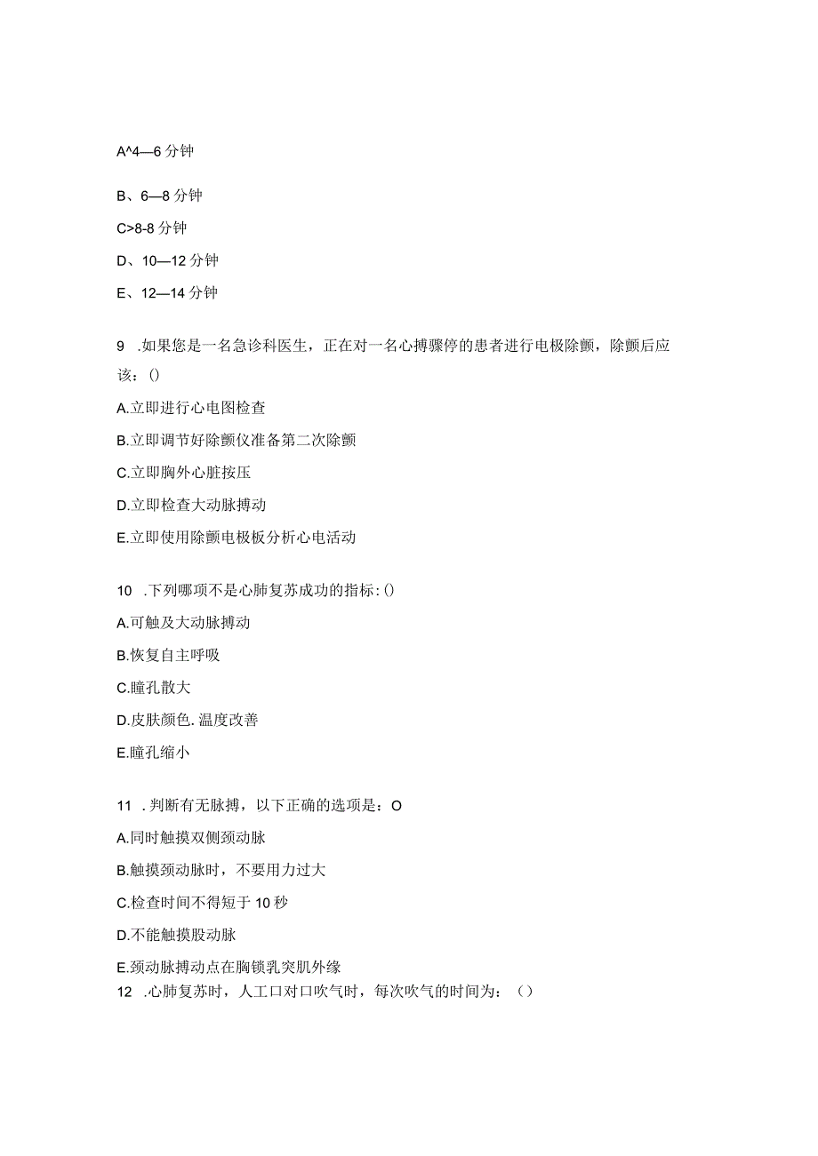 心肺复苏知识及AED的使用培训后试题.docx_第3页