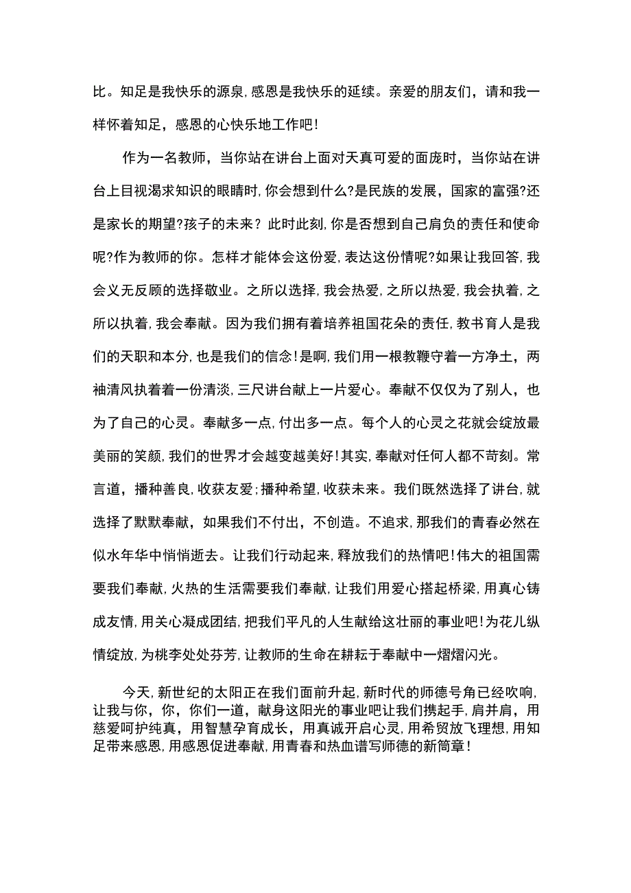 师德师风演讲稿(示范文本).docx_第2页